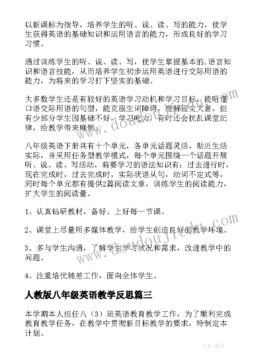 人教版八年级英语教学反思 新目标七年级英语Unit课堂的教学反思(实用5篇)