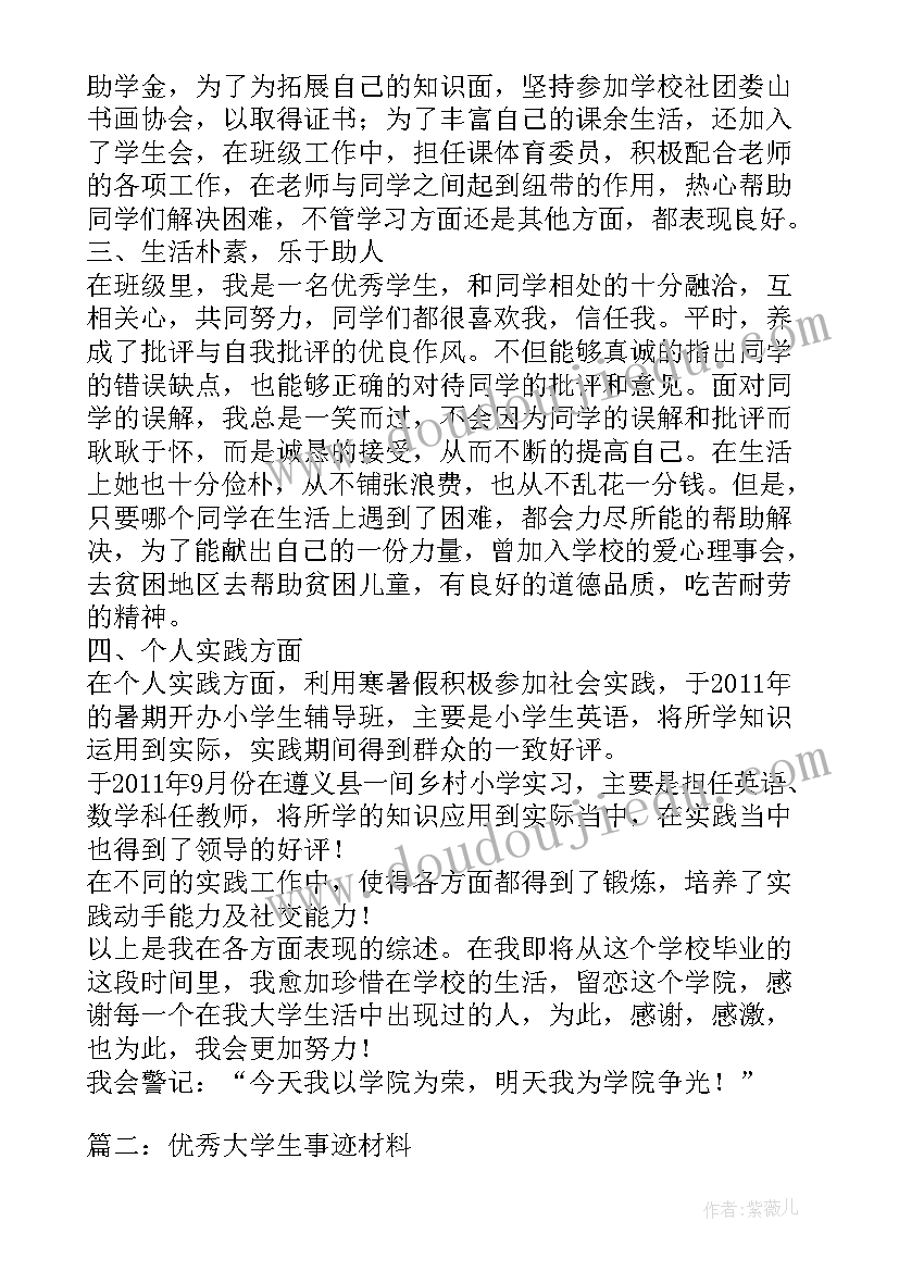 2023年大学生红十字会个人学期总结 大学生个人事迹申报材料(实用10篇)