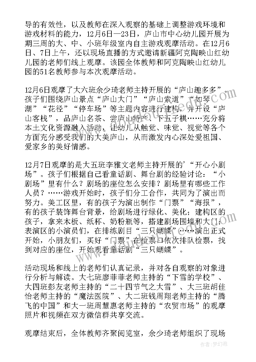 幼儿园线上研修总结 幼儿园线上参观幼儿园活动简报(汇总5篇)