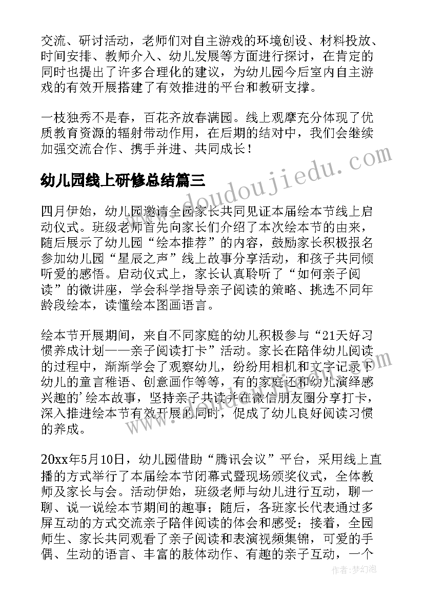 幼儿园线上研修总结 幼儿园线上参观幼儿园活动简报(汇总5篇)