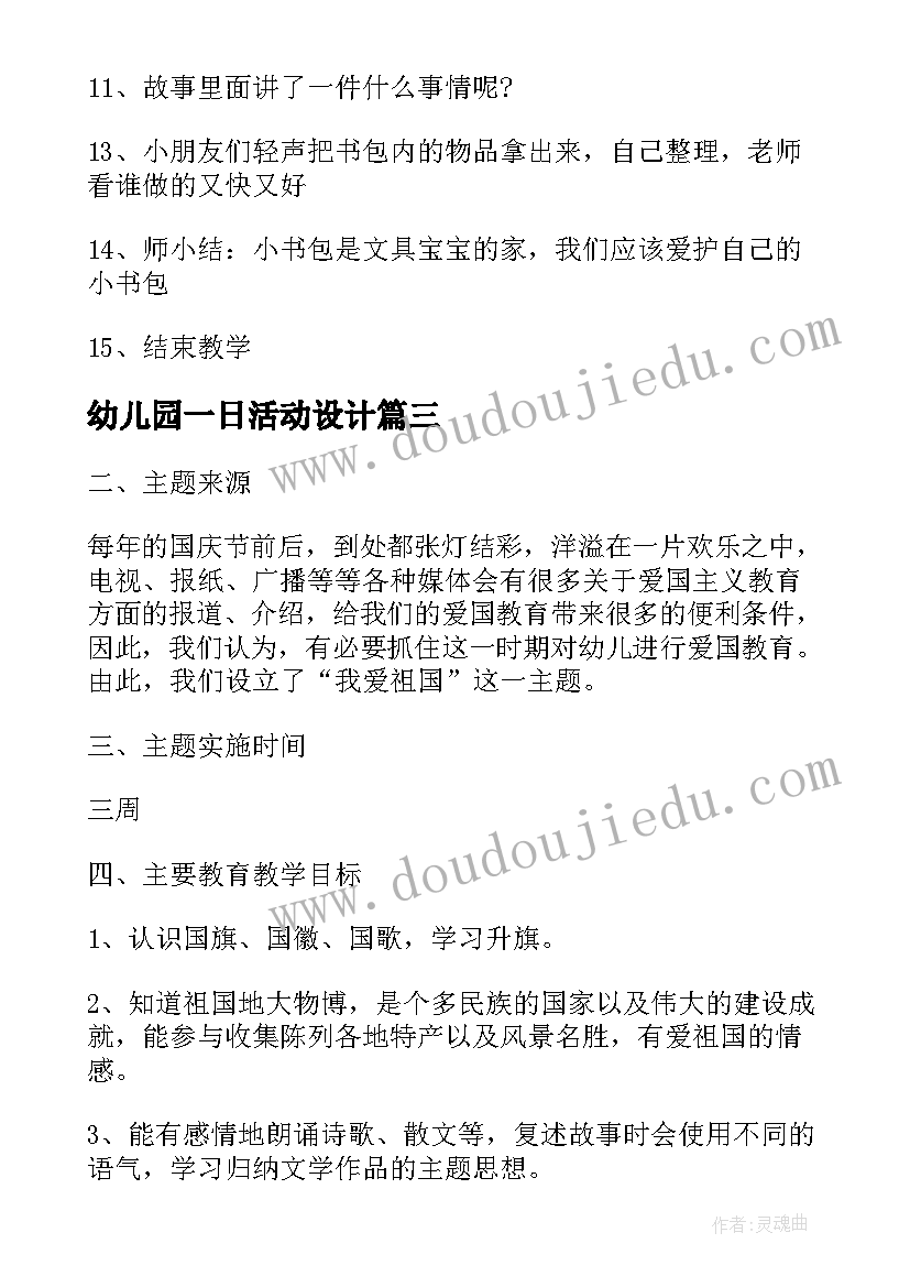 2023年幼儿园一日活动设计 幼儿园中班一日活动方案设计(优质5篇)