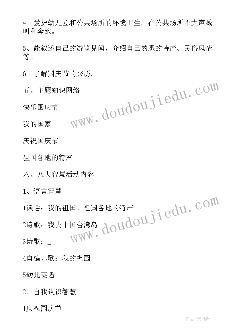 2023年幼儿园一日活动设计 幼儿园中班一日活动方案设计(优质5篇)