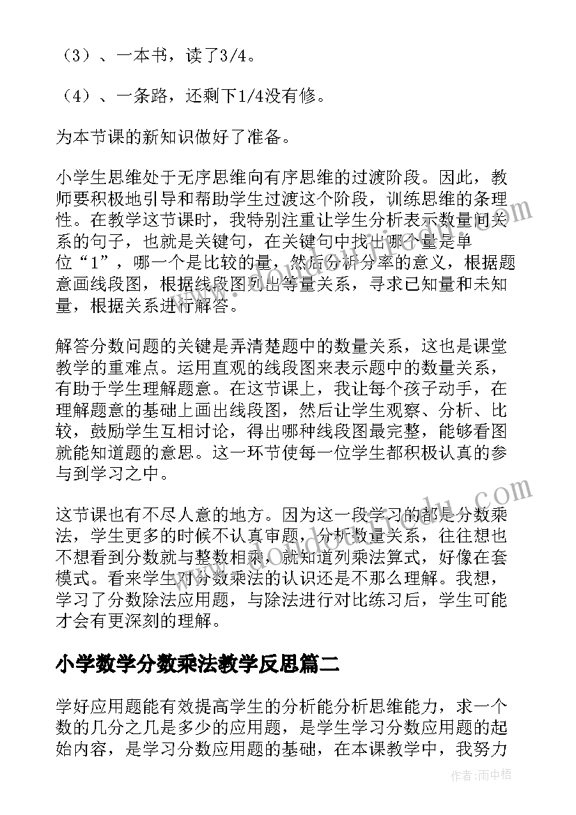 2023年小学数学分数乘法教学反思 分数乘法教学反思(模板9篇)