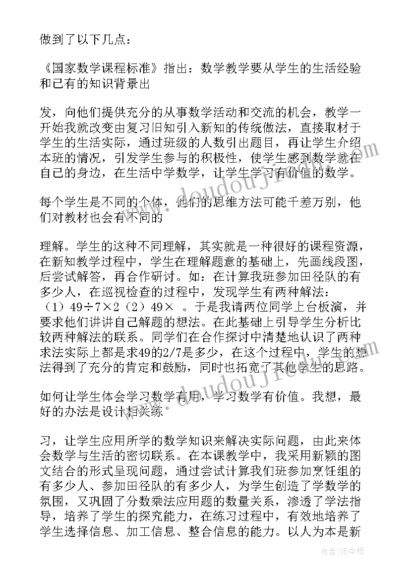 2023年小学数学分数乘法教学反思 分数乘法教学反思(模板9篇)