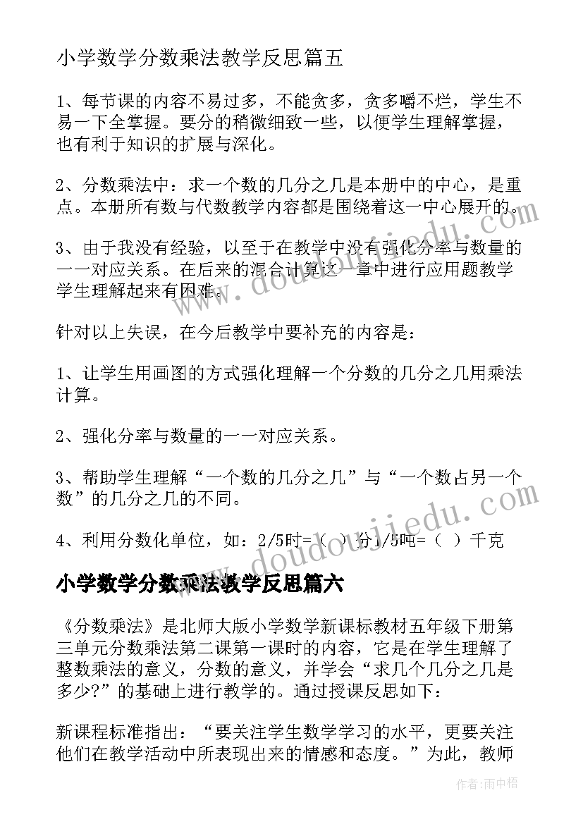 2023年小学数学分数乘法教学反思 分数乘法教学反思(模板9篇)