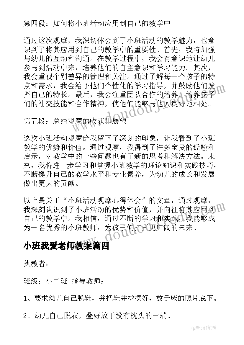 最新小班我爱老师教案 小班活动教研心得体会(精选7篇)