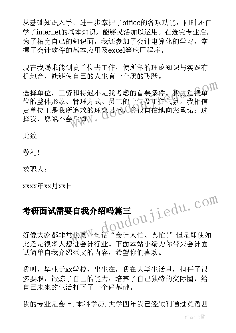 考研面试需要自我介绍吗(模板5篇)