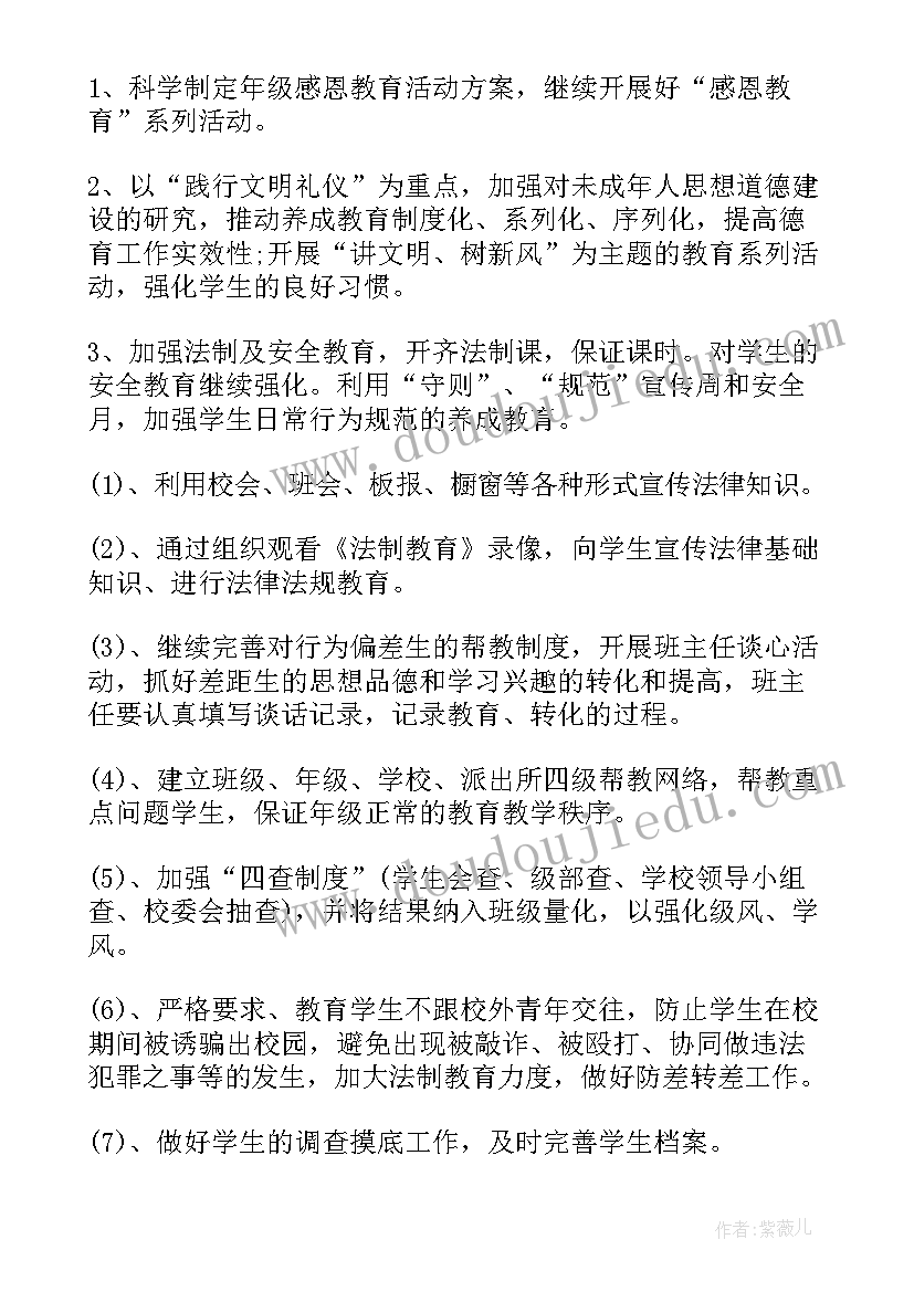 德育目标学段分层 高二德育教育工作计划(优质5篇)