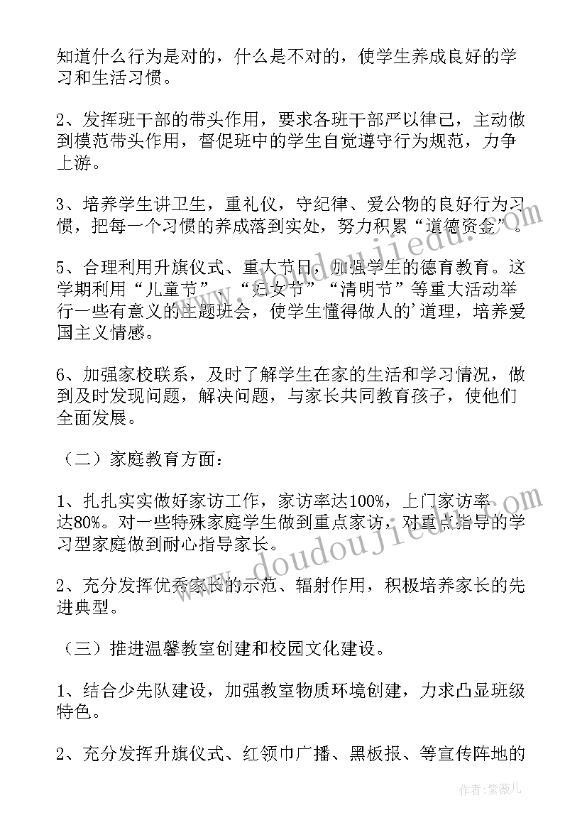 德育目标学段分层 高二德育教育工作计划(优质5篇)