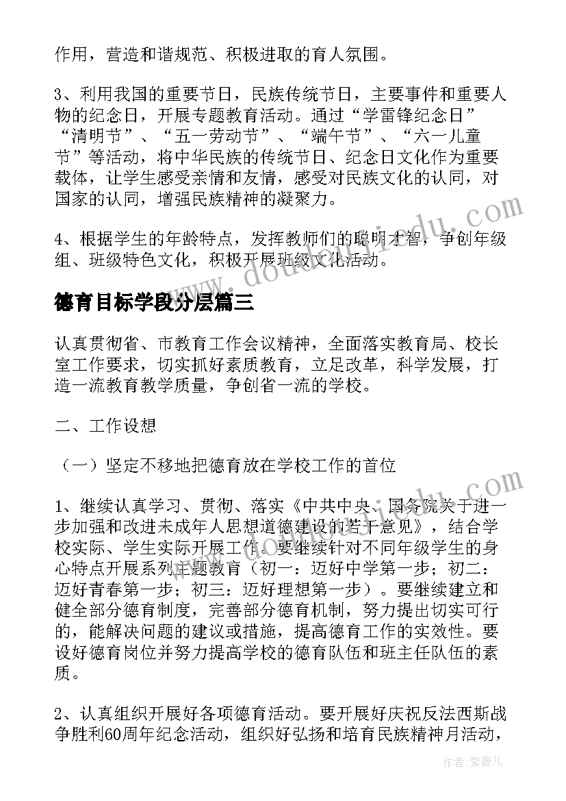 德育目标学段分层 高二德育教育工作计划(优质5篇)