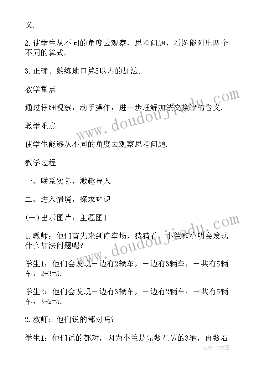 最新北师大版三年级数学公开课教学设计(模板8篇)