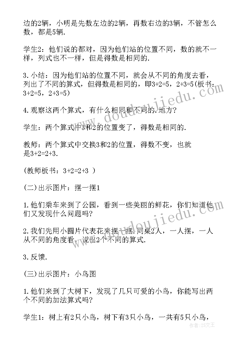 最新北师大版三年级数学公开课教学设计(模板8篇)