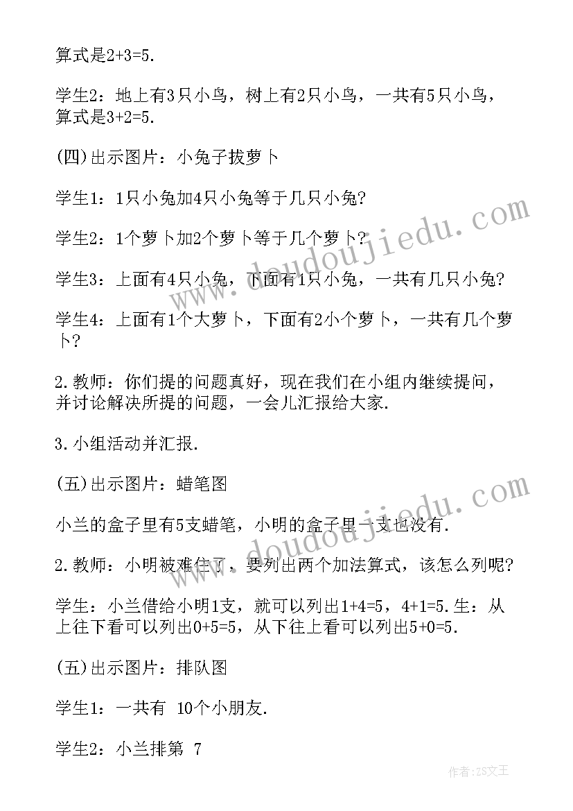 最新北师大版三年级数学公开课教学设计(模板8篇)