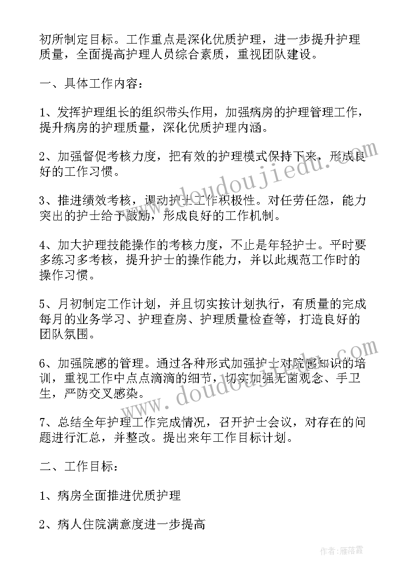 2023年学校党支部第四季度工作计划 XX年党支部第四季度工作计划(优质7篇)