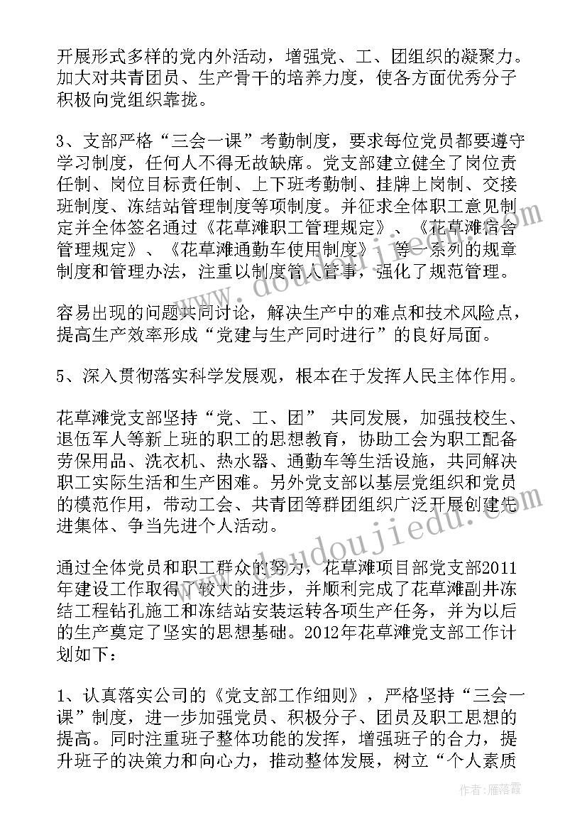 2023年学校党支部第四季度工作计划 XX年党支部第四季度工作计划(优质7篇)