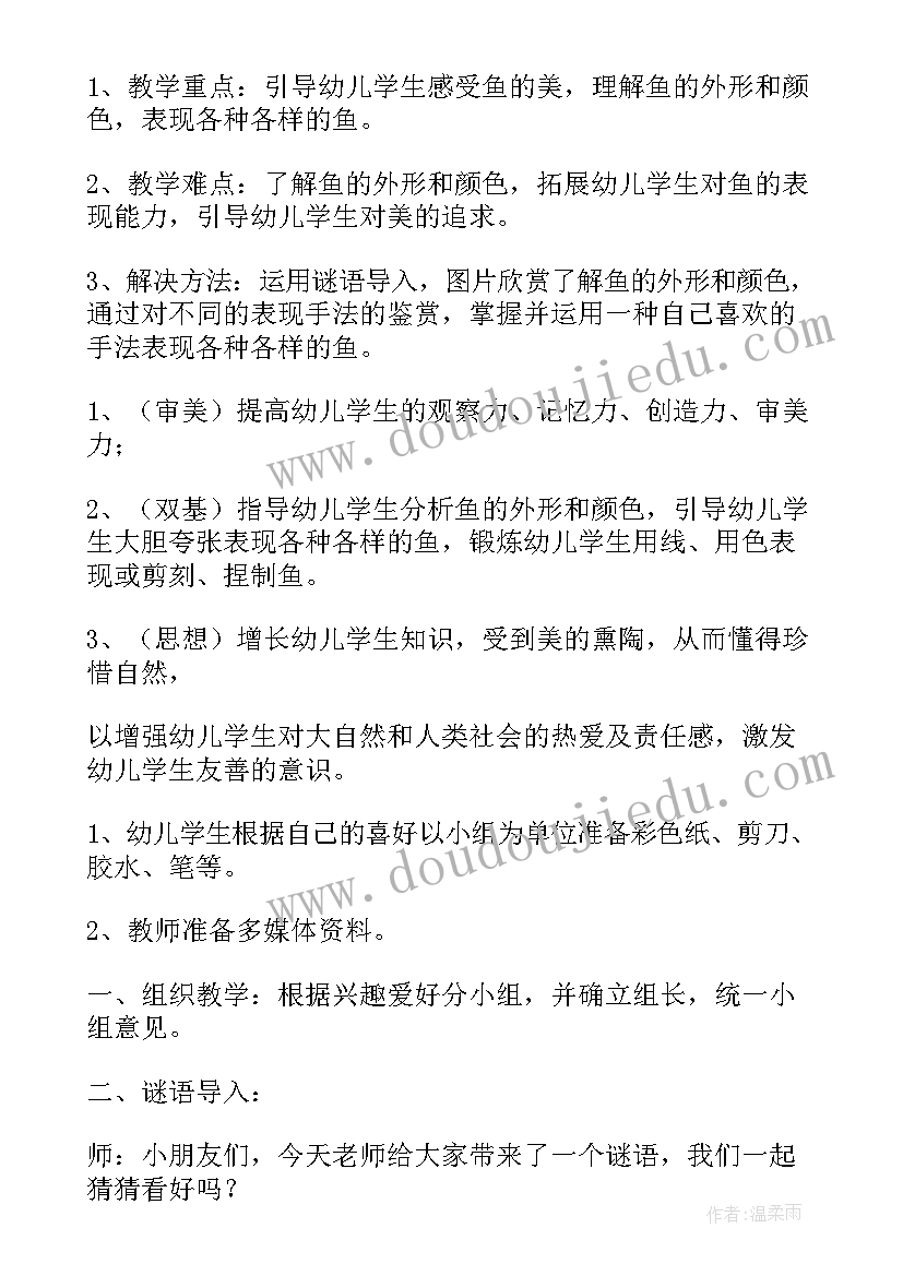 幼儿园中班室内游戏活动教案 幼儿园中班美术活动教案(优质5篇)