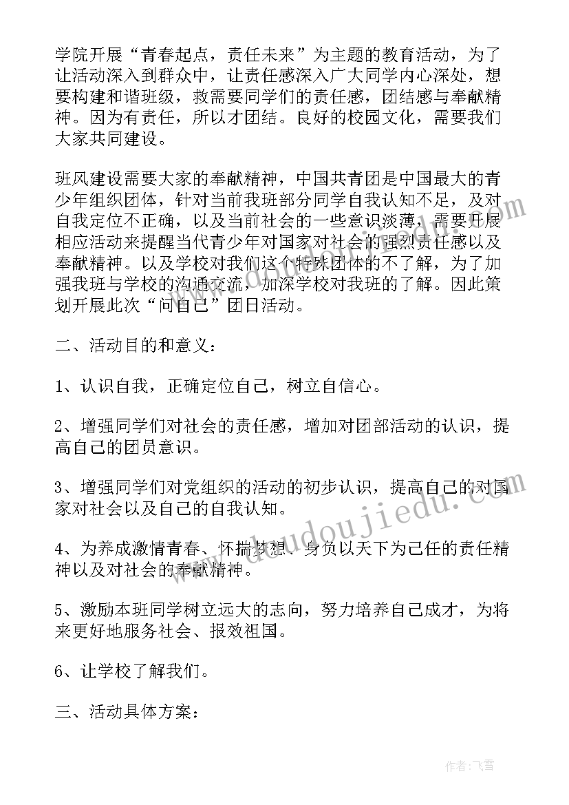 团代会活动流程 团日活动方案(优秀8篇)