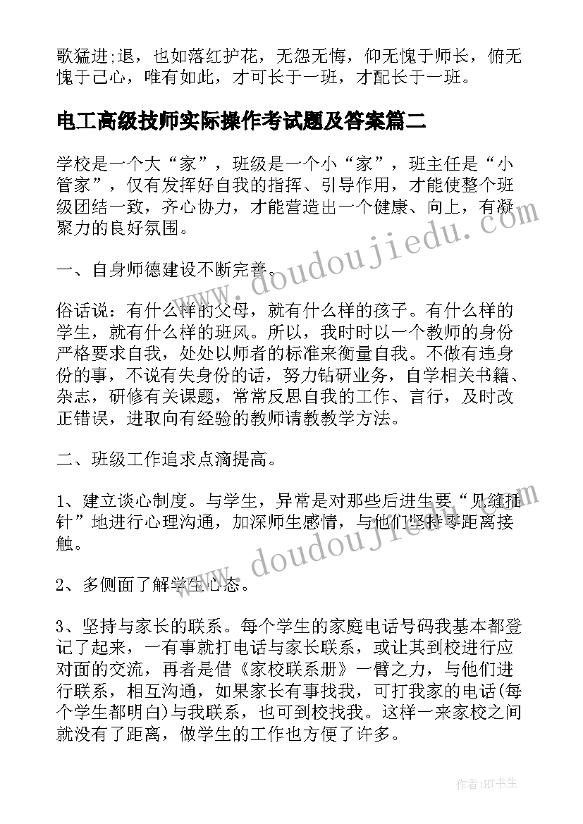 2023年电工高级技师实际操作考试题及答案 电工自我评价电工技师工作总结(模板5篇)