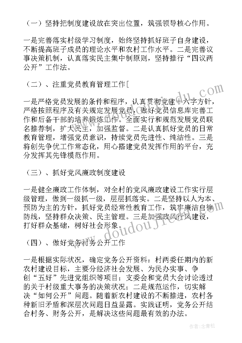 最新党组织年度工作计划表 党组织年度工作计划(实用5篇)