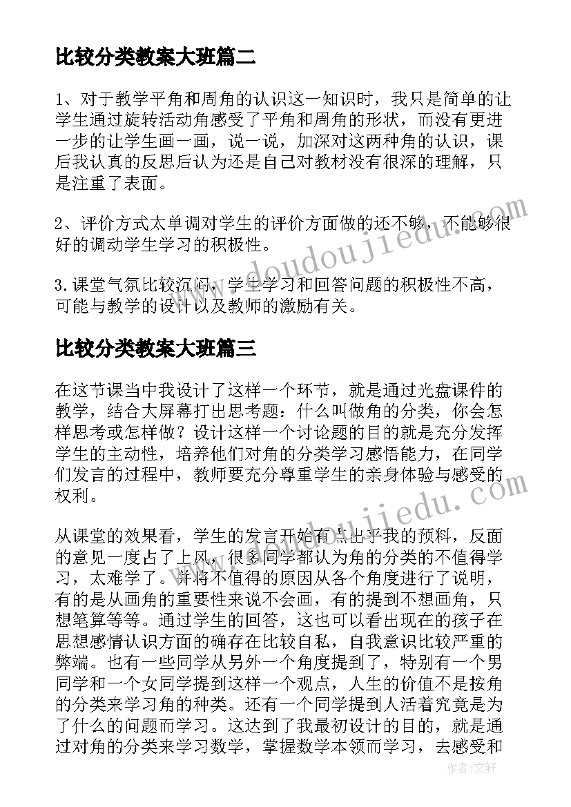 最新比较分类教案大班 角的分类教学反思(通用10篇)