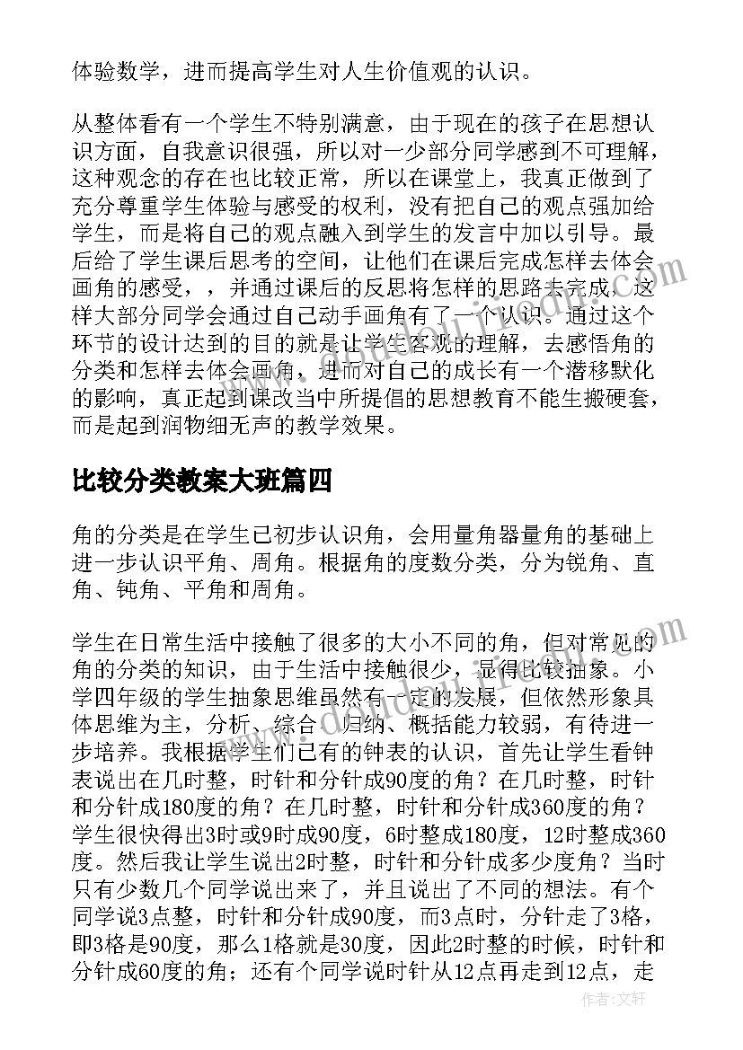 最新比较分类教案大班 角的分类教学反思(通用10篇)