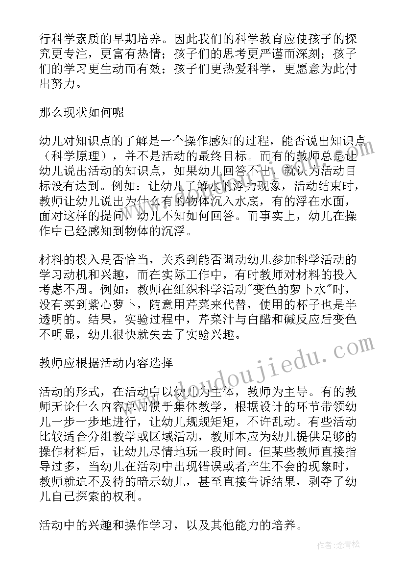 2023年幼儿园树皮教案(实用7篇)