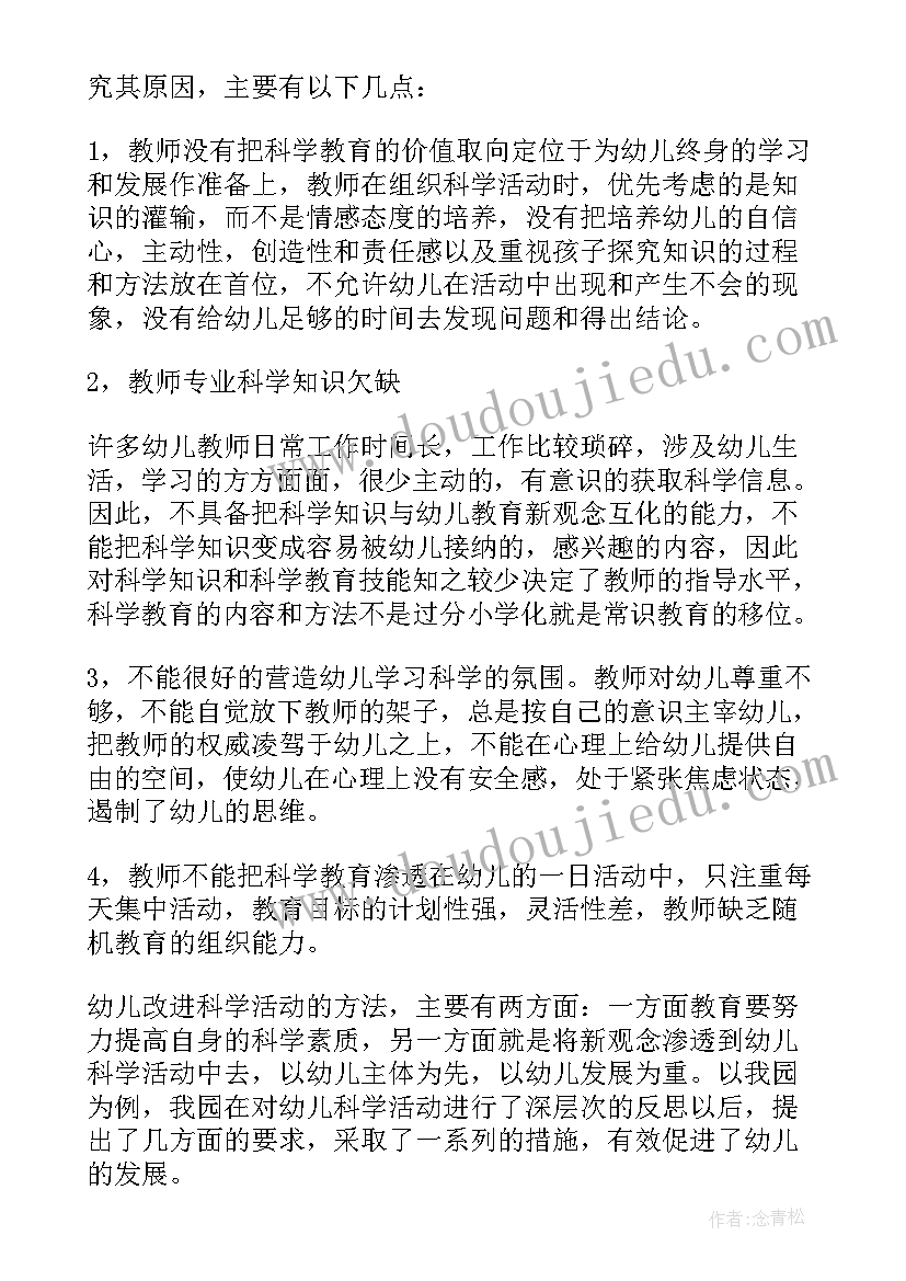 2023年幼儿园树皮教案(实用7篇)