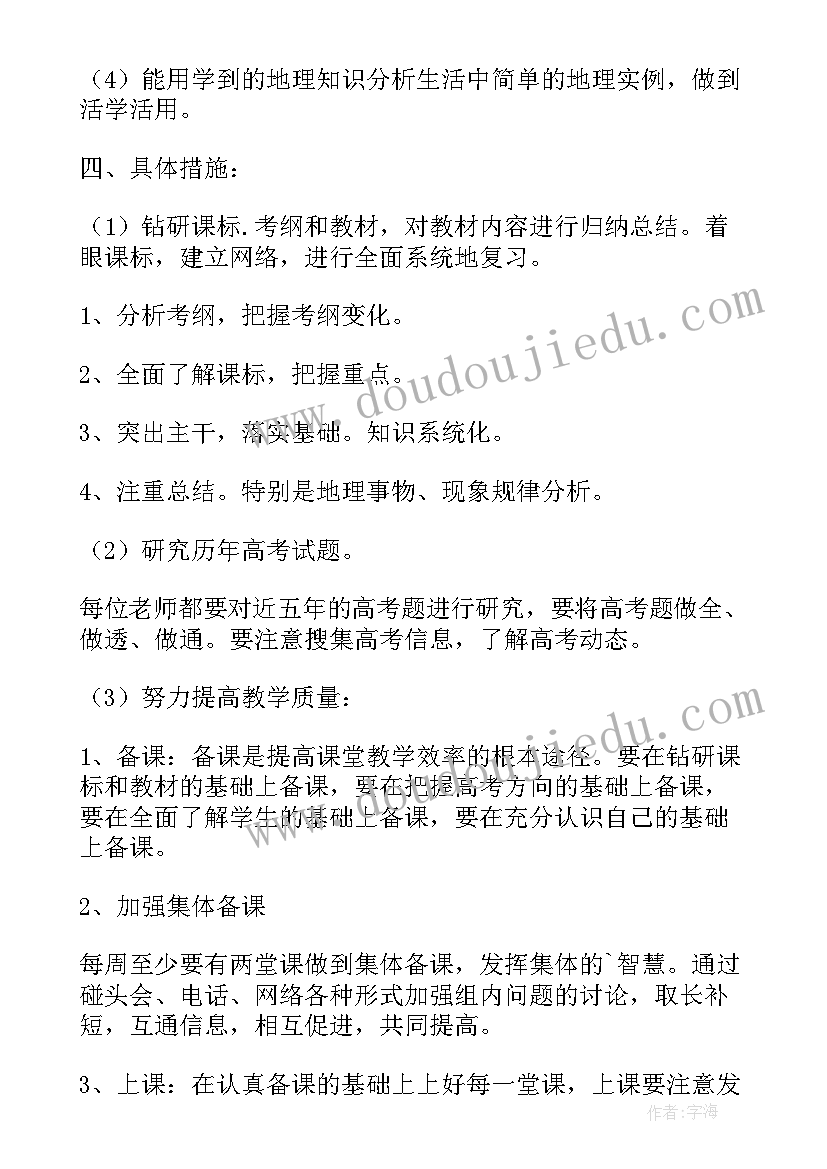 最新高二体育备课组长计划(汇总5篇)