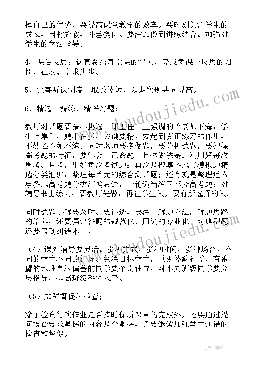 最新高二体育备课组长计划(汇总5篇)