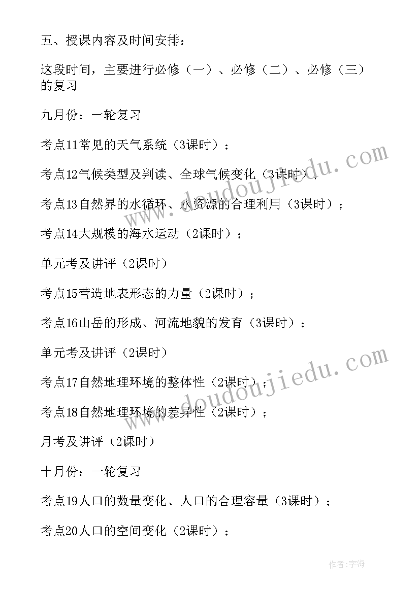 最新高二体育备课组长计划(汇总5篇)