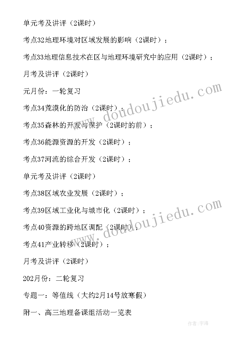 最新高二体育备课组长计划(汇总5篇)