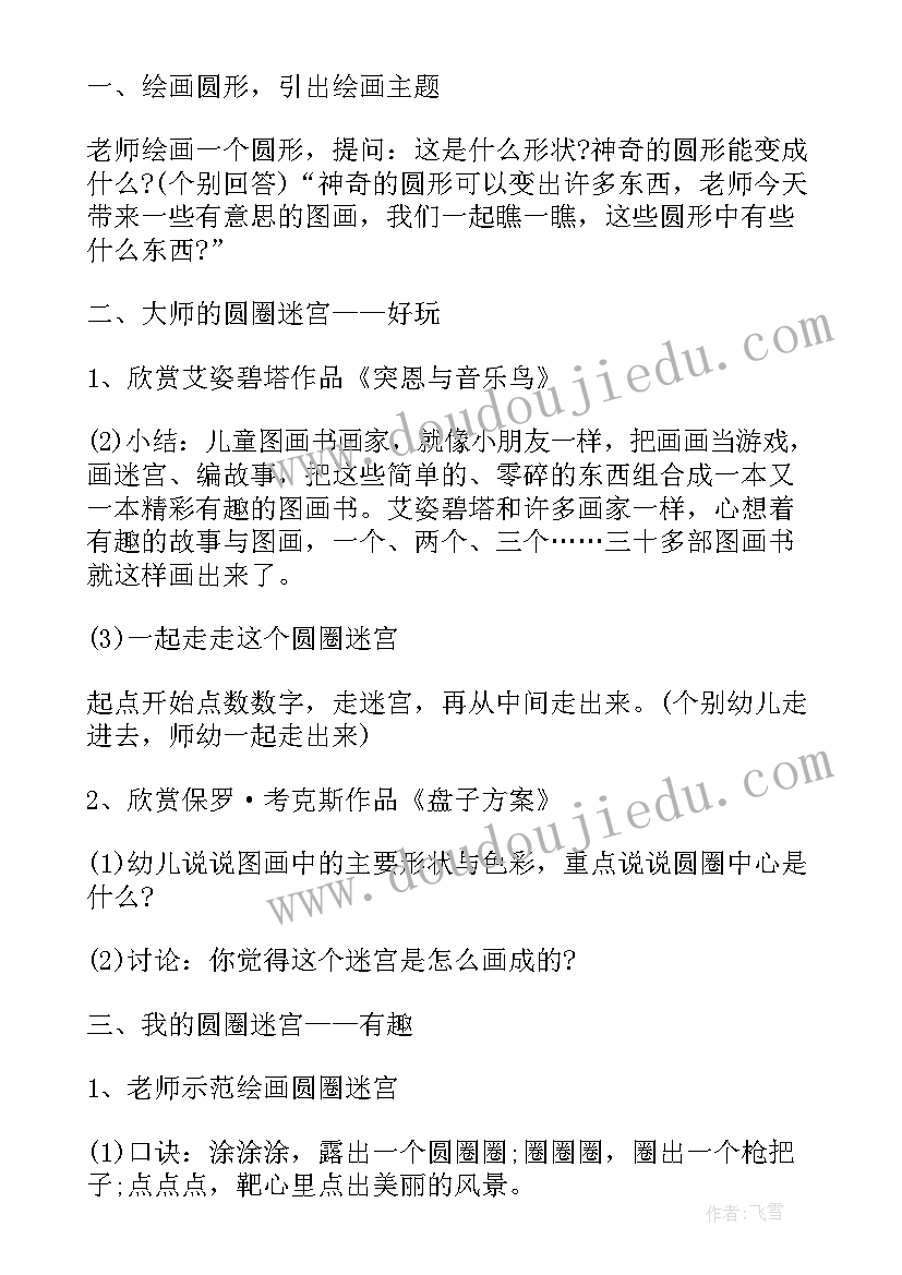 最新浅谈小班美术活动的指导论文 小班美术活动教案(通用10篇)