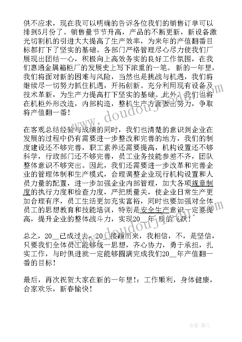 2023年总结会议内容 总结会议发言稿(汇总5篇)