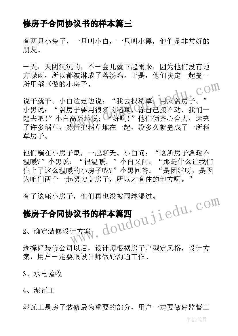 最新修房子合同协议书的样本 精装修房子购买合同(优质5篇)