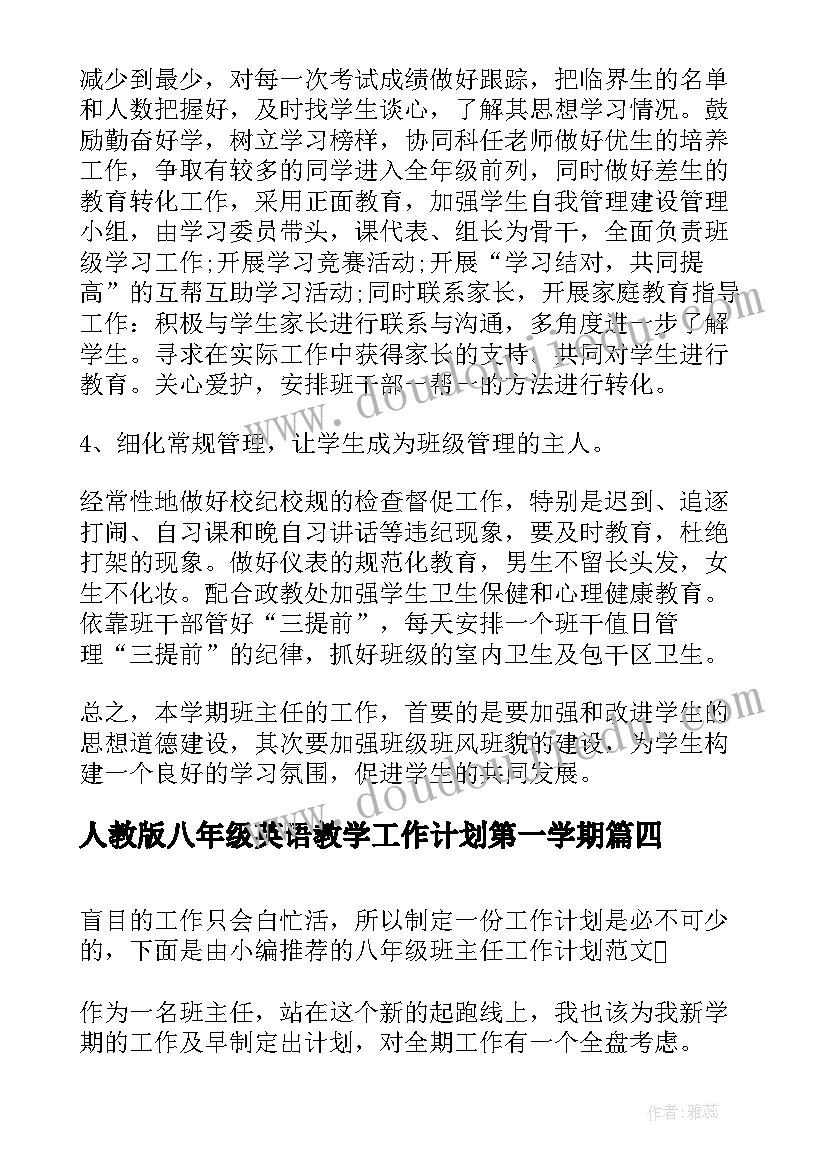 最新人教版八年级英语教学工作计划第一学期(模板8篇)