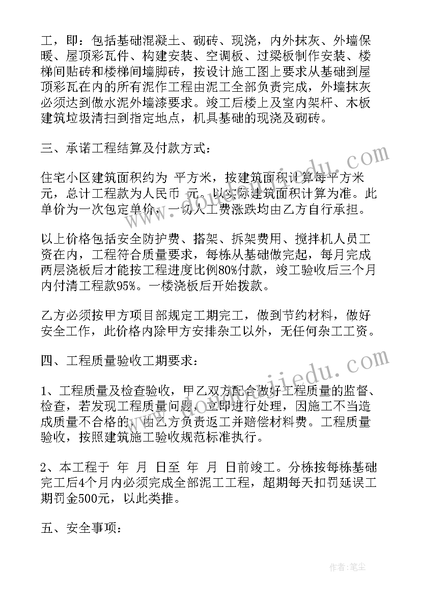 2023年泥工清包合同 建筑泥工承包合同标准格式(优质5篇)