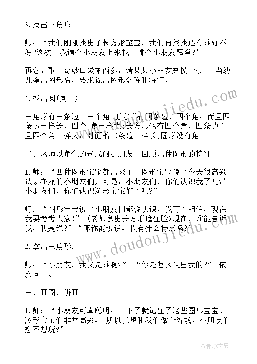 最新有趣的图形教学反思语文(模板6篇)