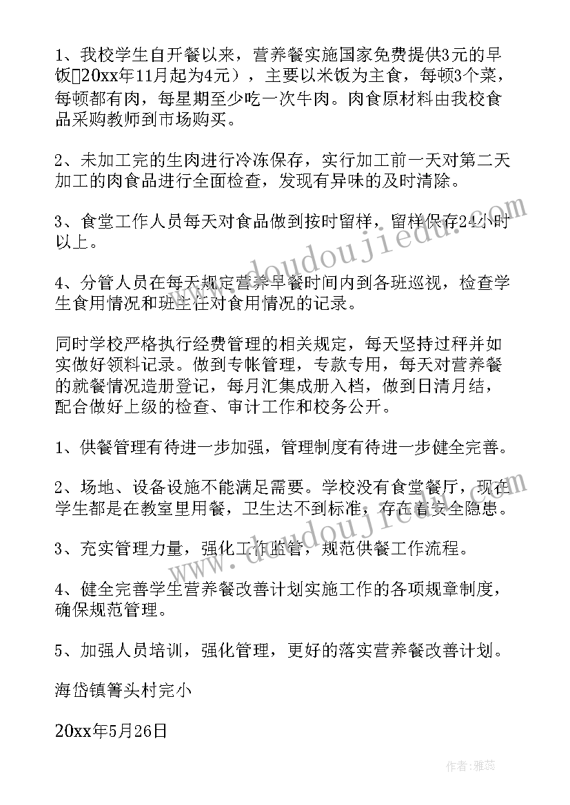 改善报告英文 营养改善计划自查报告(通用5篇)