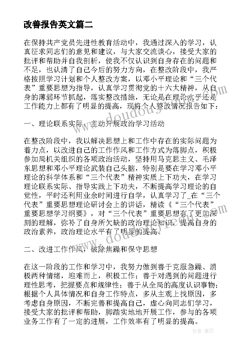 改善报告英文 营养改善计划自查报告(通用5篇)