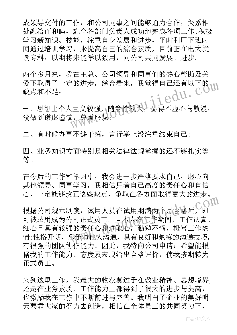 最新工作鉴定表下载电子版 工作转正自我鉴定(模板7篇)