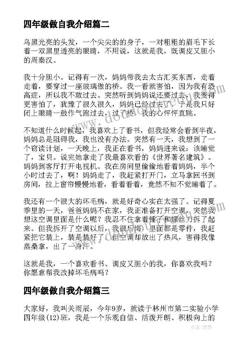 2023年四年级做自我介绍 小学生四年级自我介绍(实用5篇)