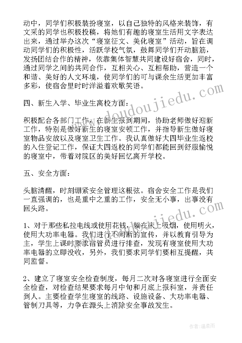 宣传部周工作总结 宿管宣传部工作总结(精选8篇)