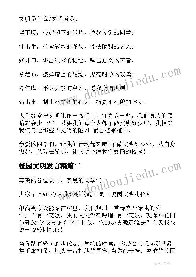 2023年校园文明发言稿(大全10篇)