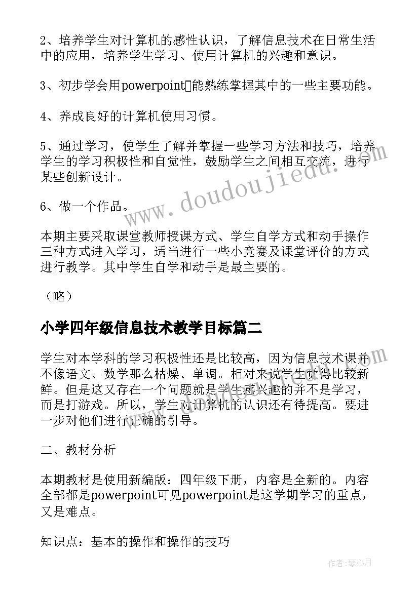 2023年小学四年级信息技术教学目标 四年级信息技术教学计划(通用5篇)