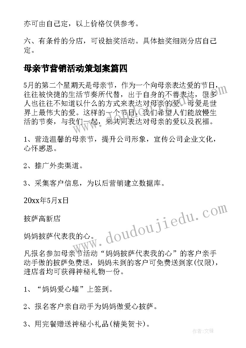 最新母亲节营销活动策划案(精选5篇)