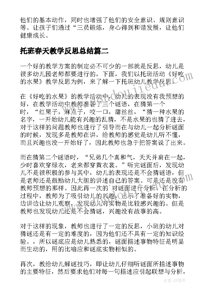 2023年托班春天教学反思总结(精选5篇)