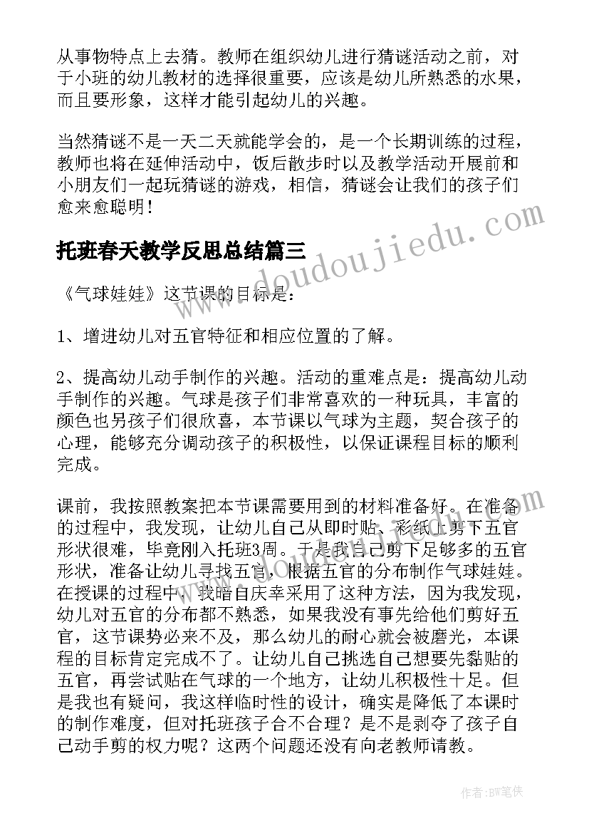 2023年托班春天教学反思总结(精选5篇)