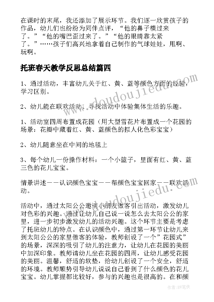 2023年托班春天教学反思总结(精选5篇)