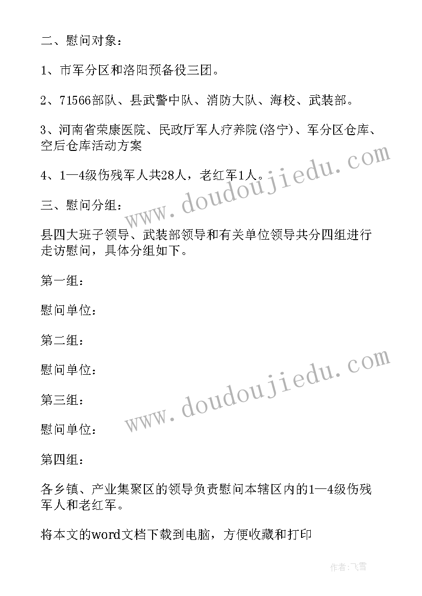 2023年建军周年领导讲话稿 八一建军节慰问活动讲话稿(优质5篇)