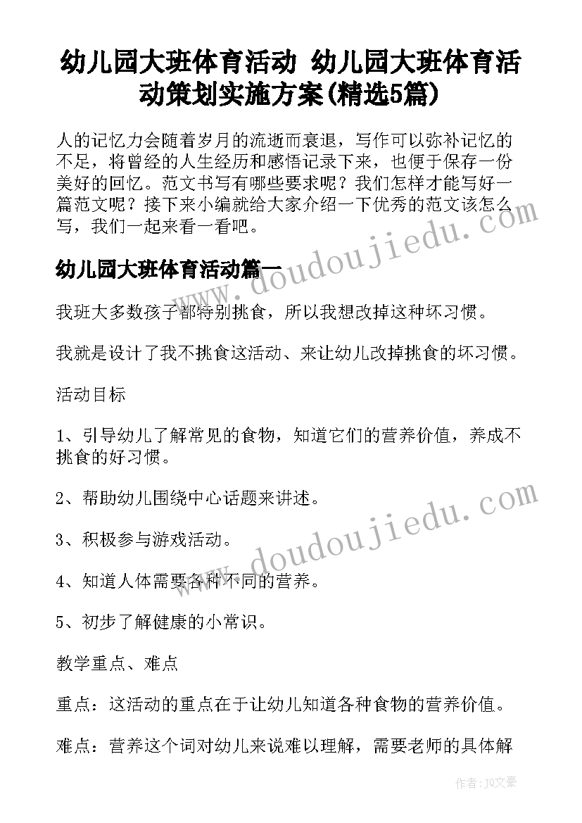 最新对对碰教案反思小班(实用5篇)